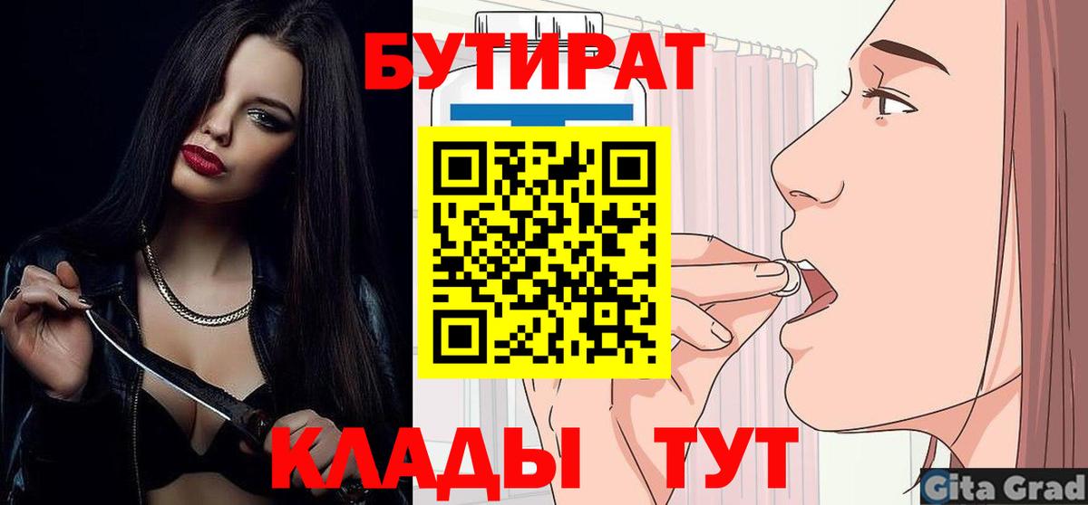 Луховицы  Бутират Butirat  Вход с VPN 