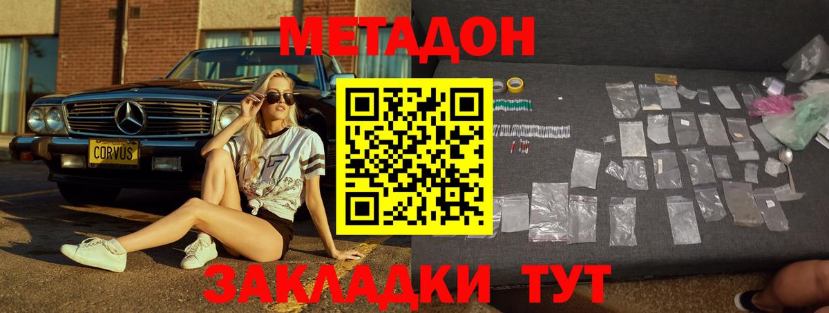 Луховицы  МЕТАДОН methadone  Вход с VPN  Метадон VHQ 